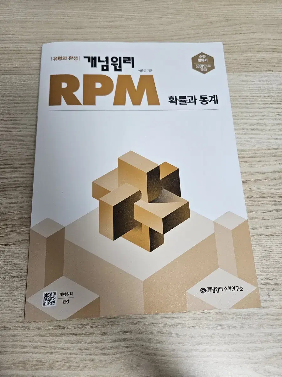 개념원리 RPM확률과 통계(새책)